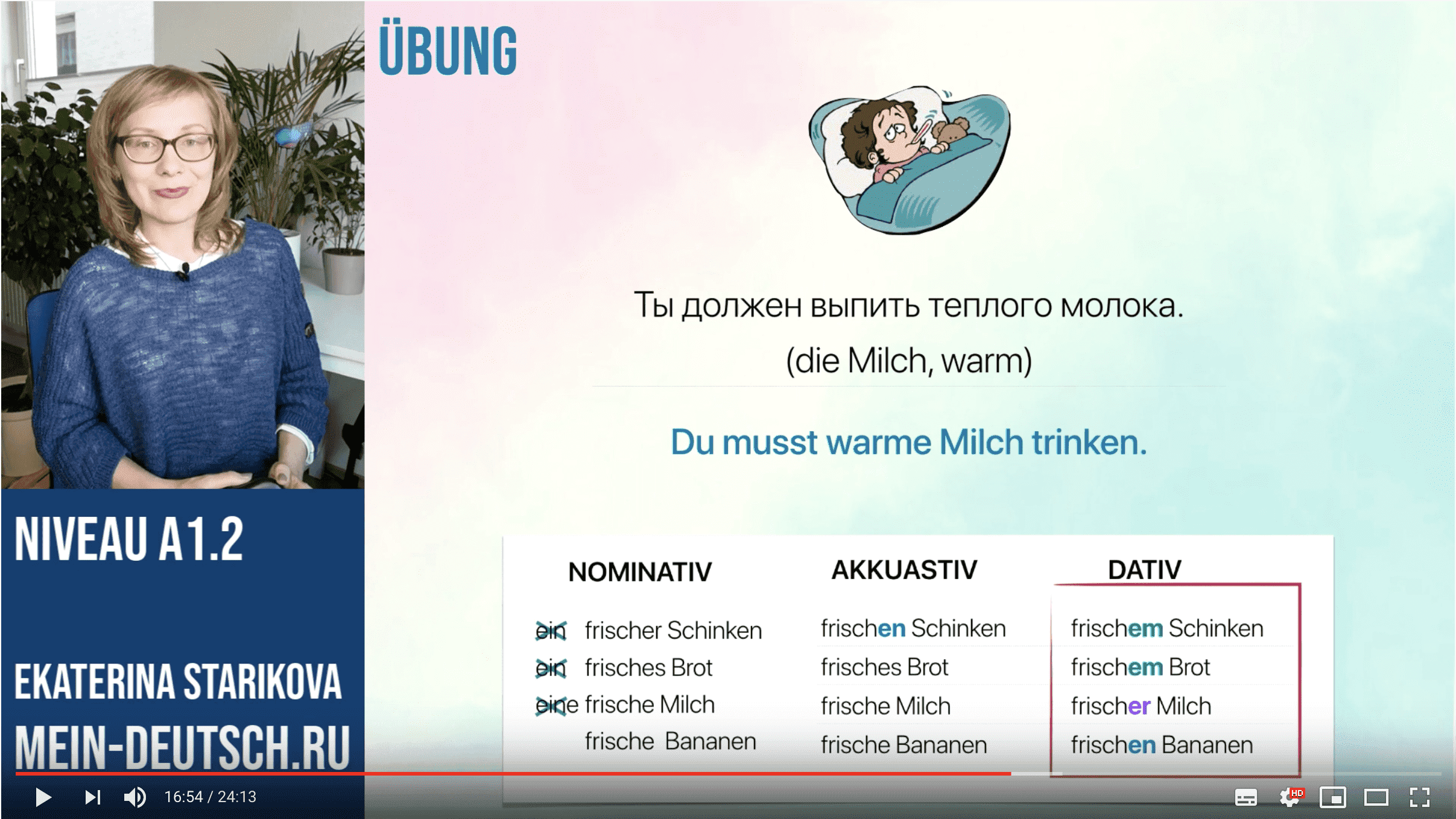 Институт - Mein Deutsch